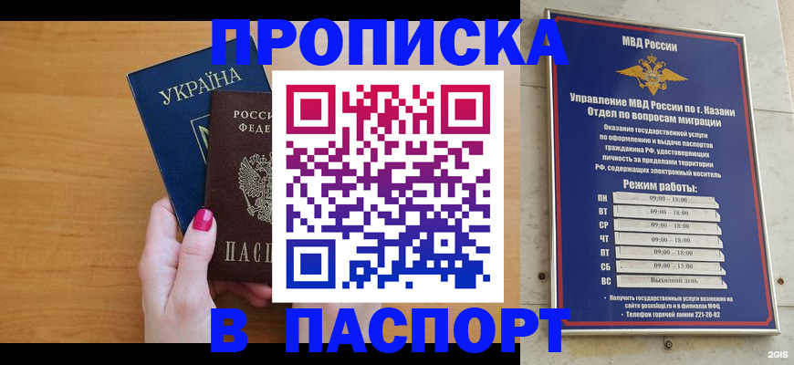 пропишу в квартире в Татарстане